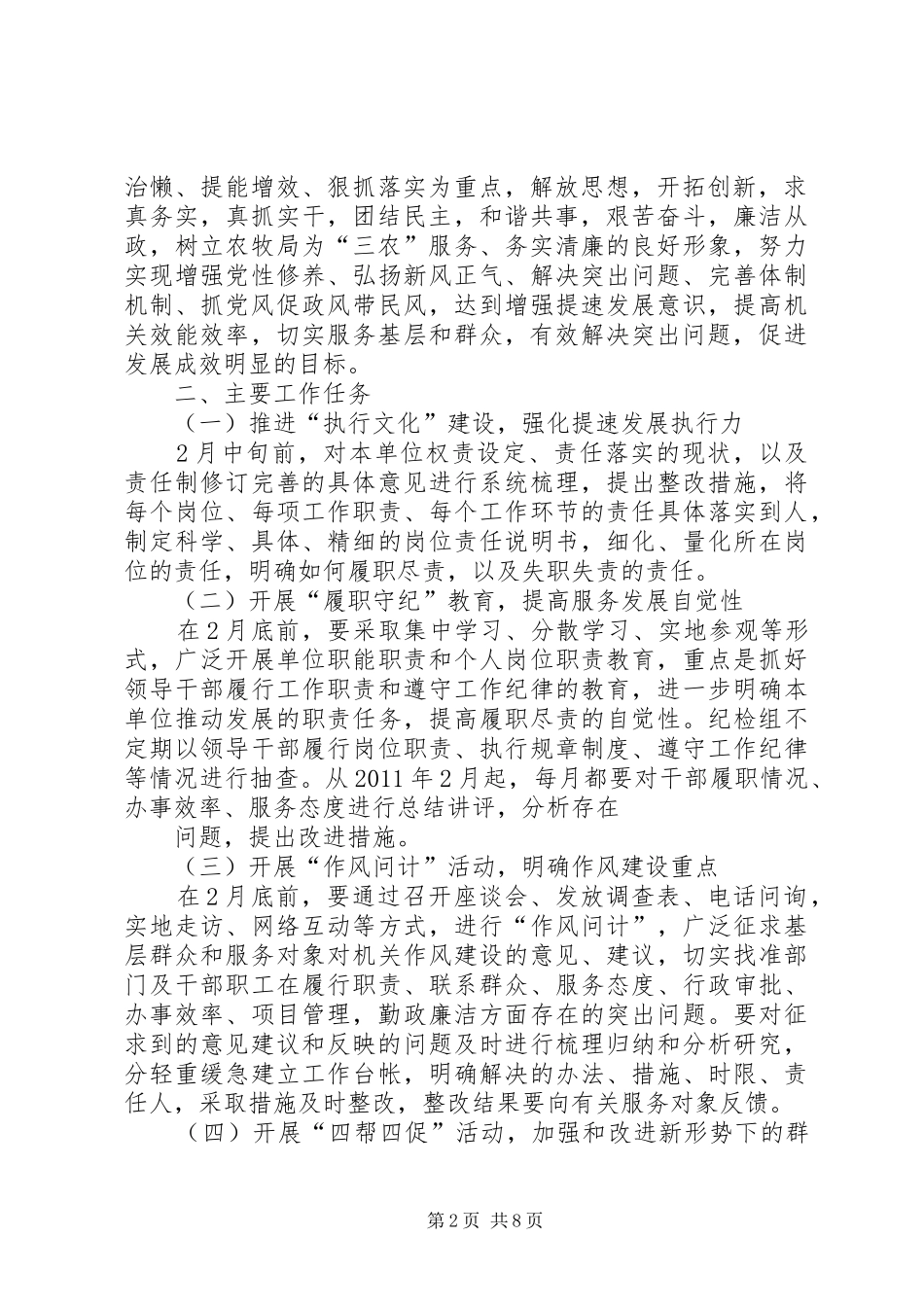 威XX县区种羊场“三个建设年”活动方案_第2页