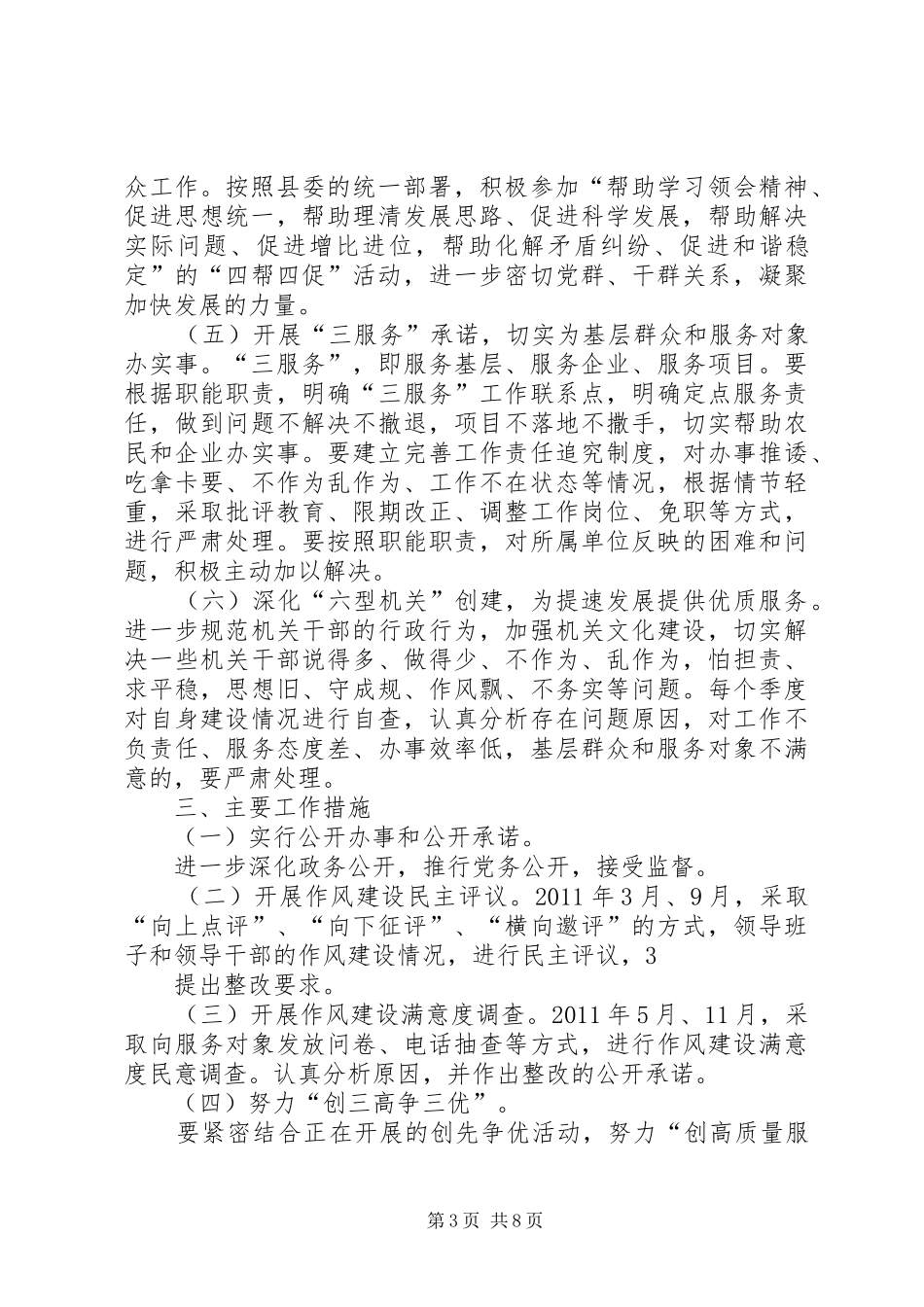 威XX县区种羊场“三个建设年”活动方案_第3页