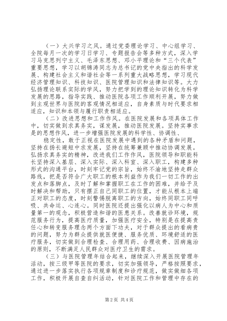 X镇转变工作作风情况汇报 _第2页