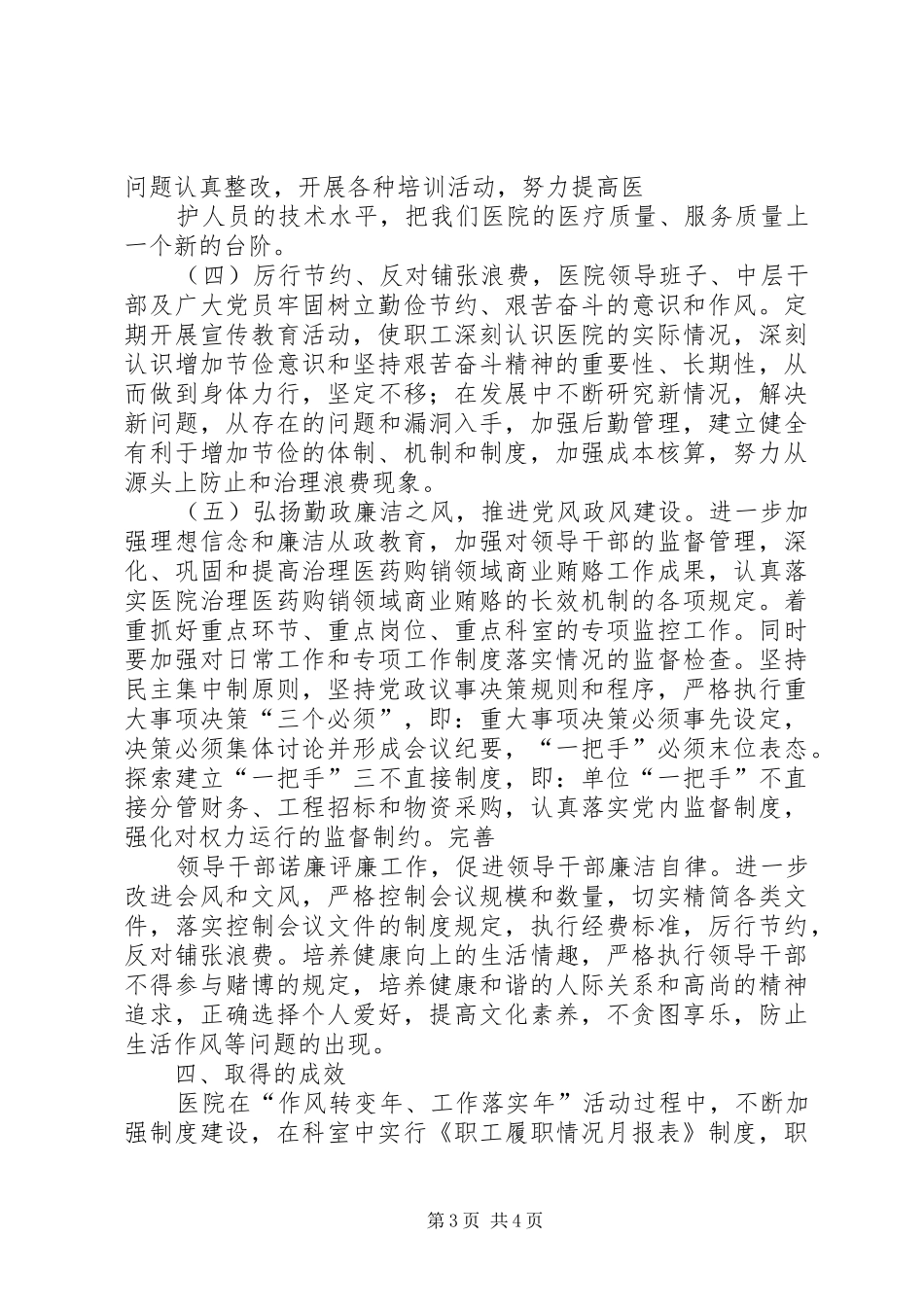 X镇转变工作作风情况汇报 _第3页