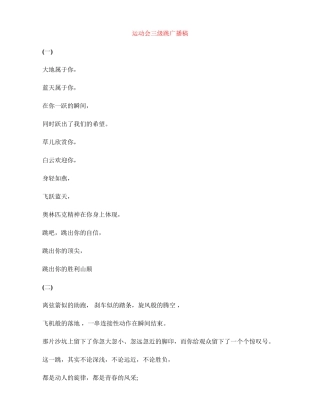 运动会三级跳广播稿