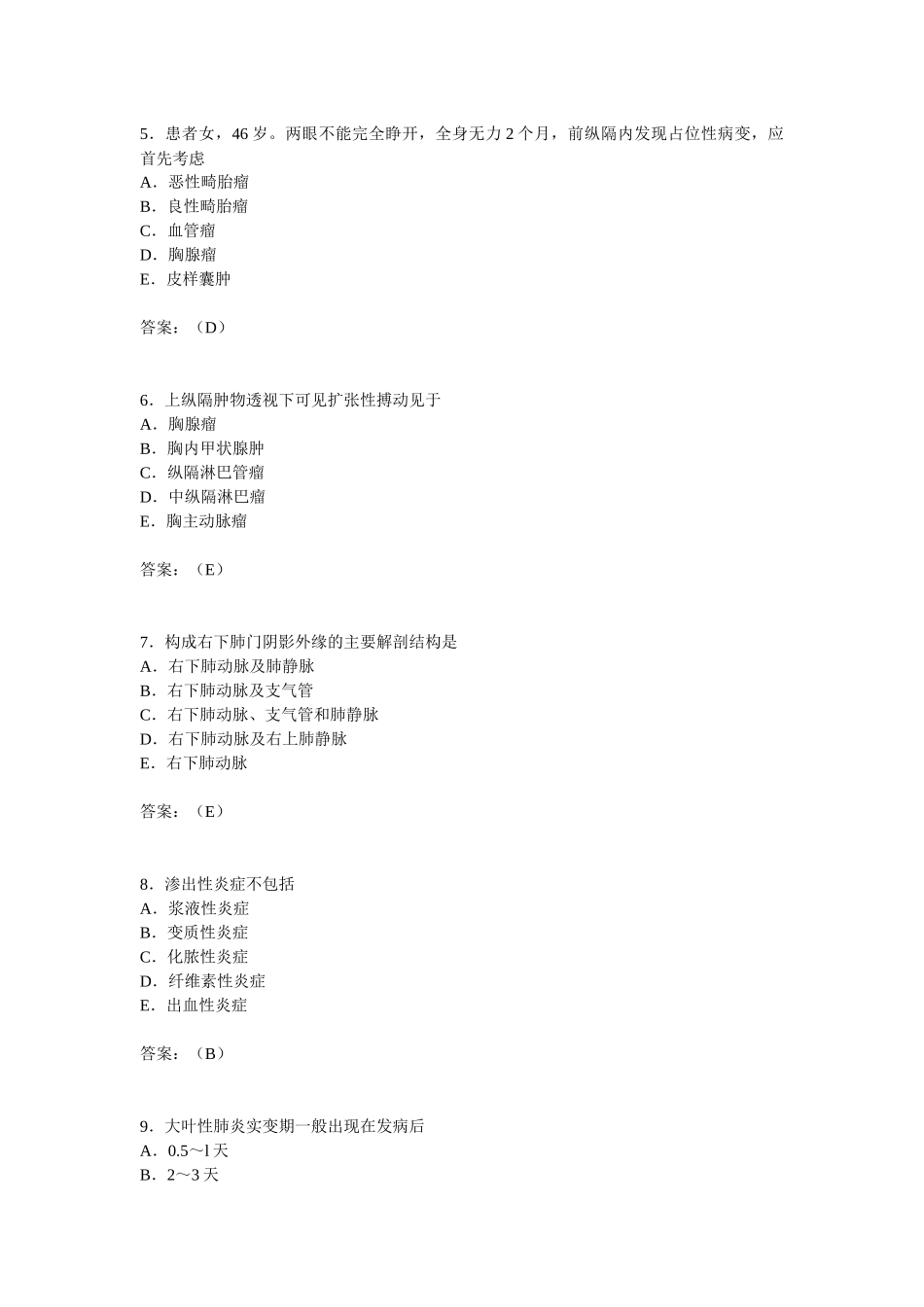X年CT上岗证考试真题及答案xiugai_第2页