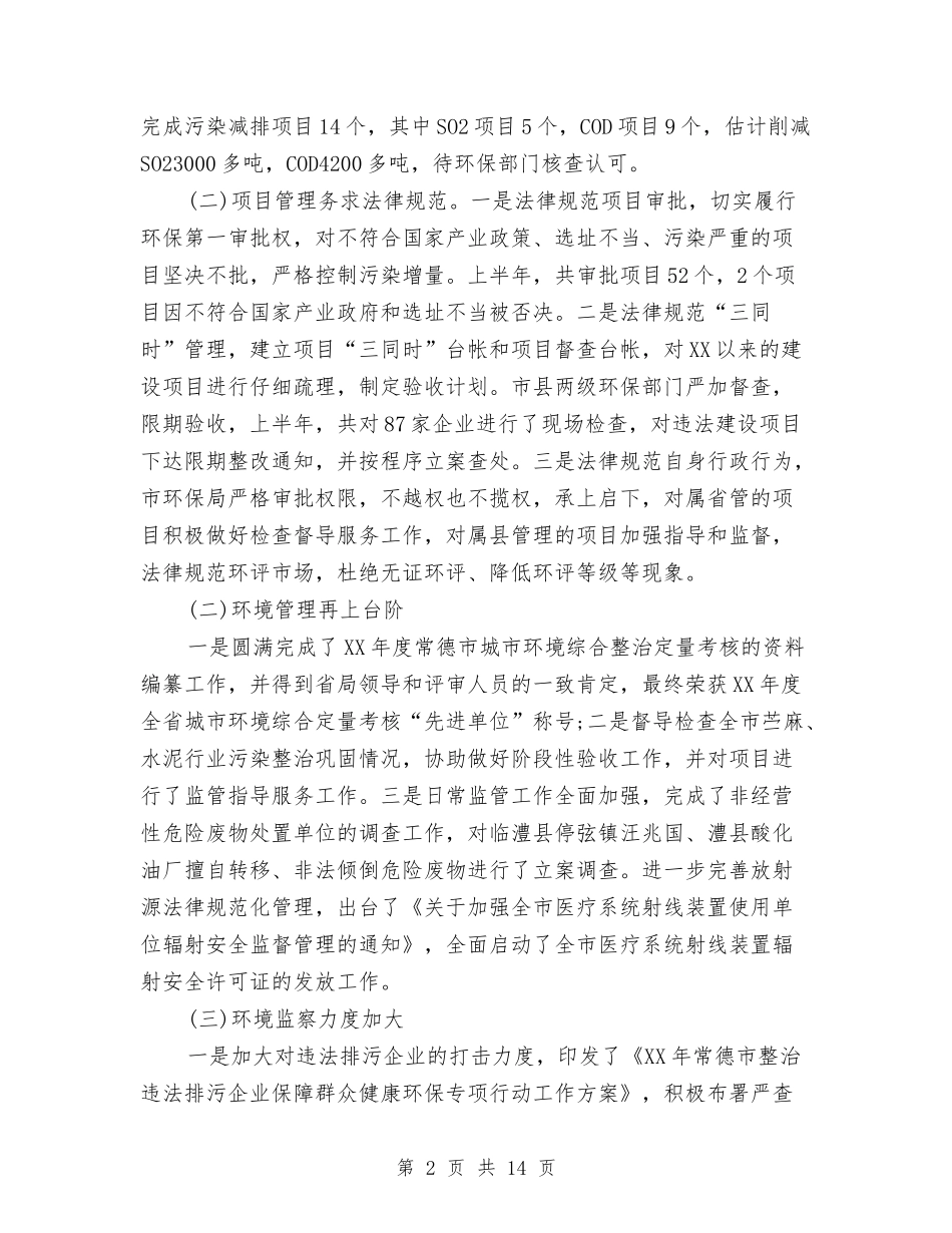 2024年上半年节能减排工作总结与2024年上半年节能减排工作总结2汇编_第2页