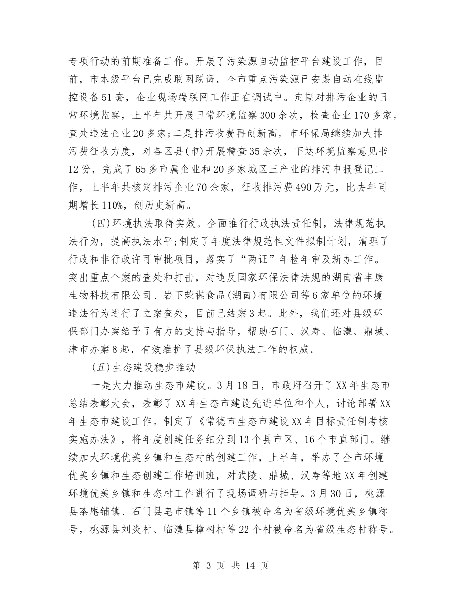 2024年上半年节能减排工作总结与2024年上半年节能减排工作总结2汇编_第3页