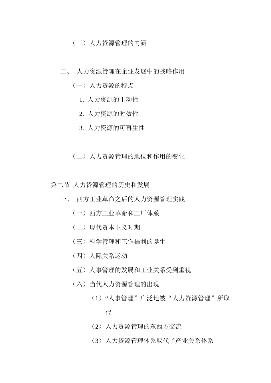 XX学院《人力资源管理》_第2页