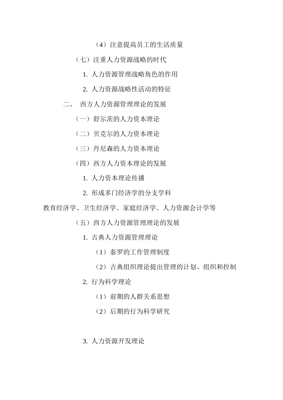 XX学院《人力资源管理》_第3页