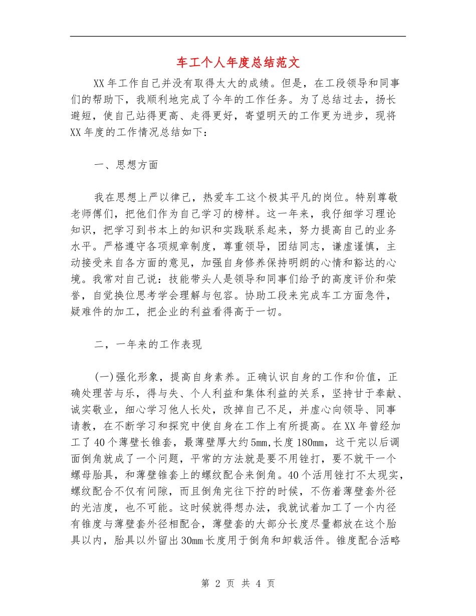 车工个人年度总结范文_第2页