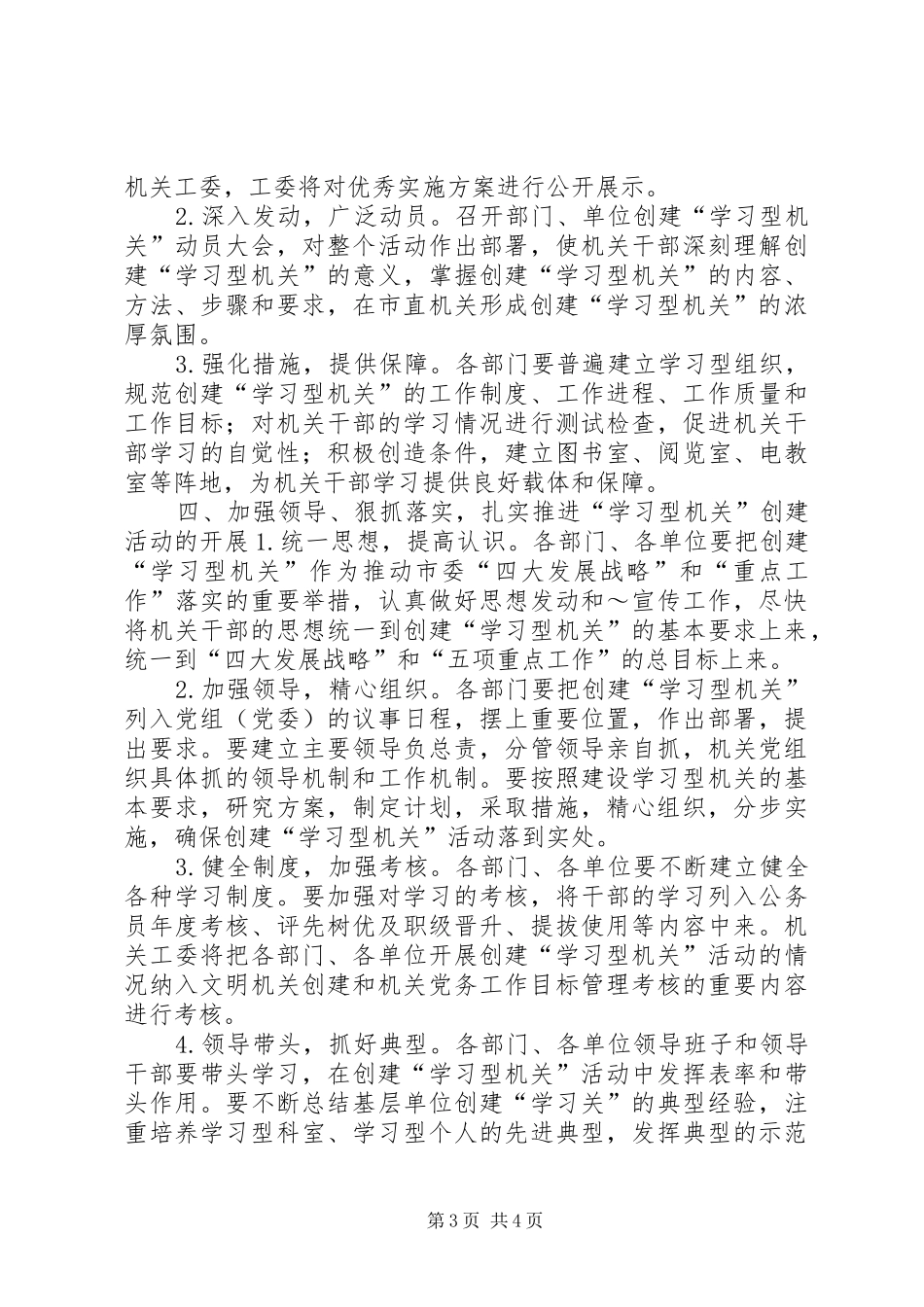 关于学习型机关创建活动的方案 _第3页