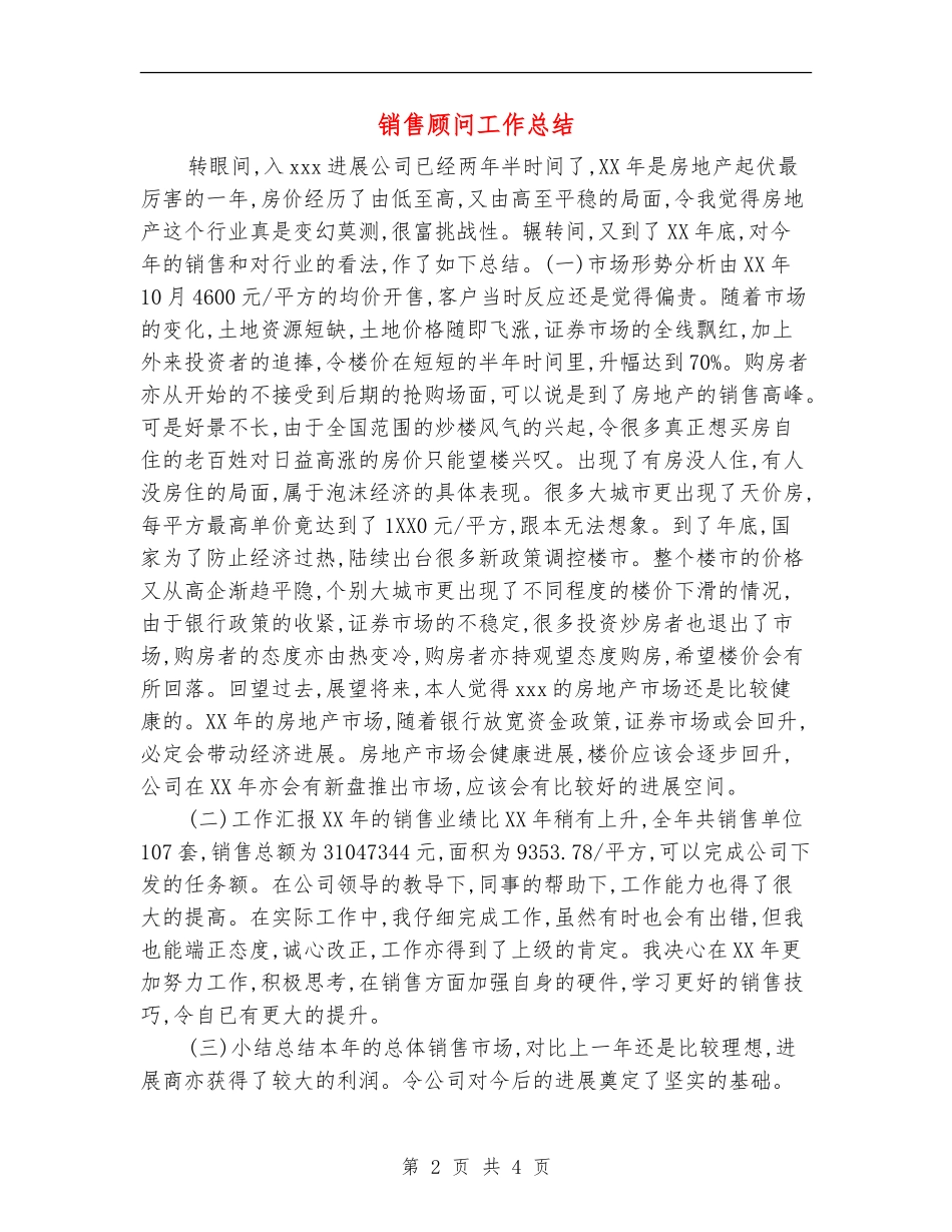 销售顾问工作总结_第2页