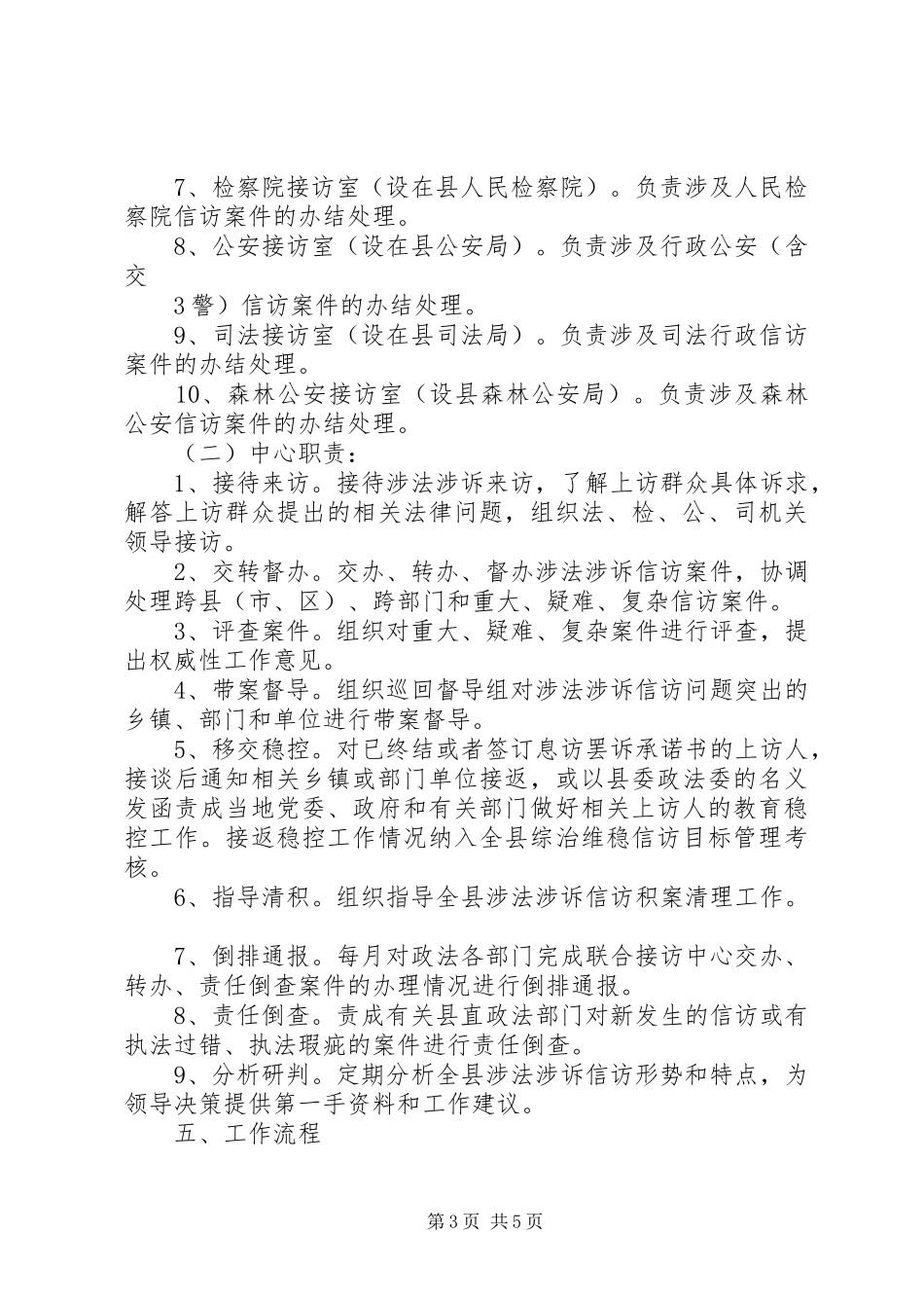 涉法涉诉联合接访中心工作方案_第3页
