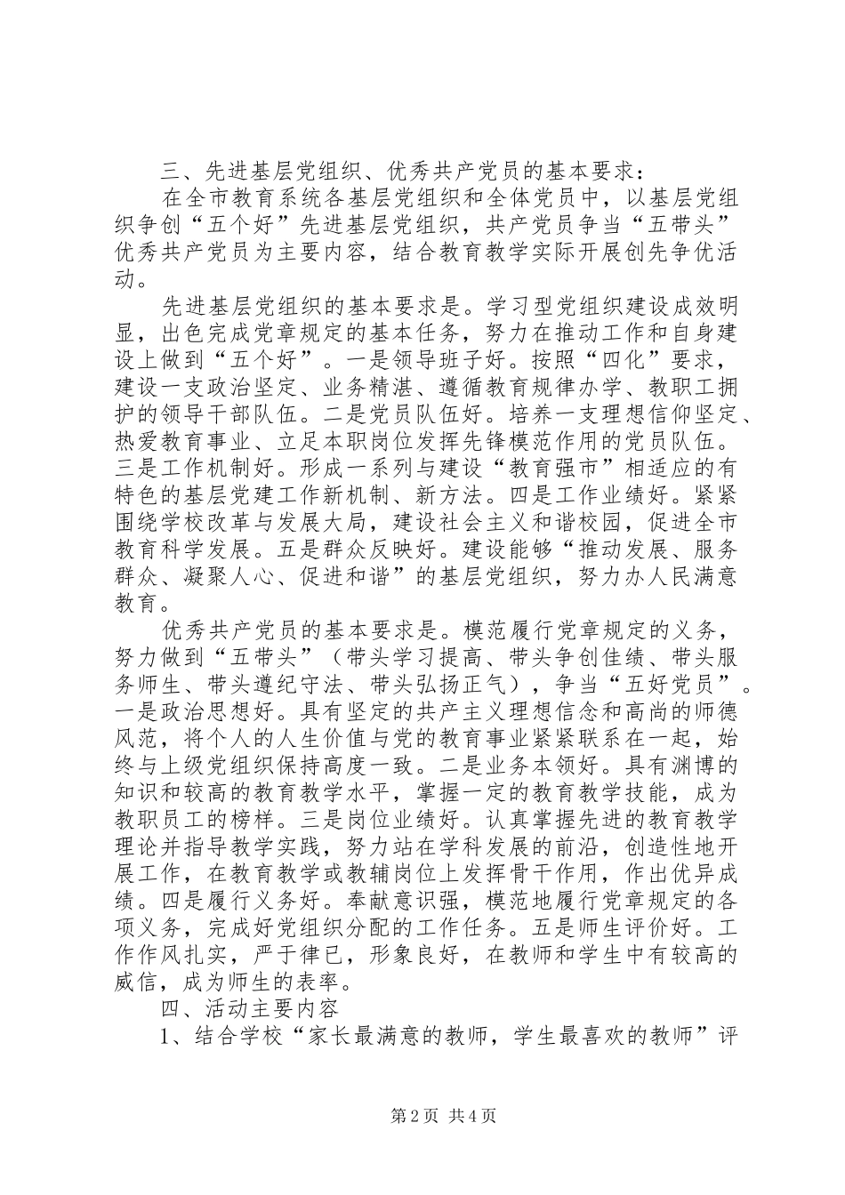 学校深入开展创先争优活动方案 _第2页