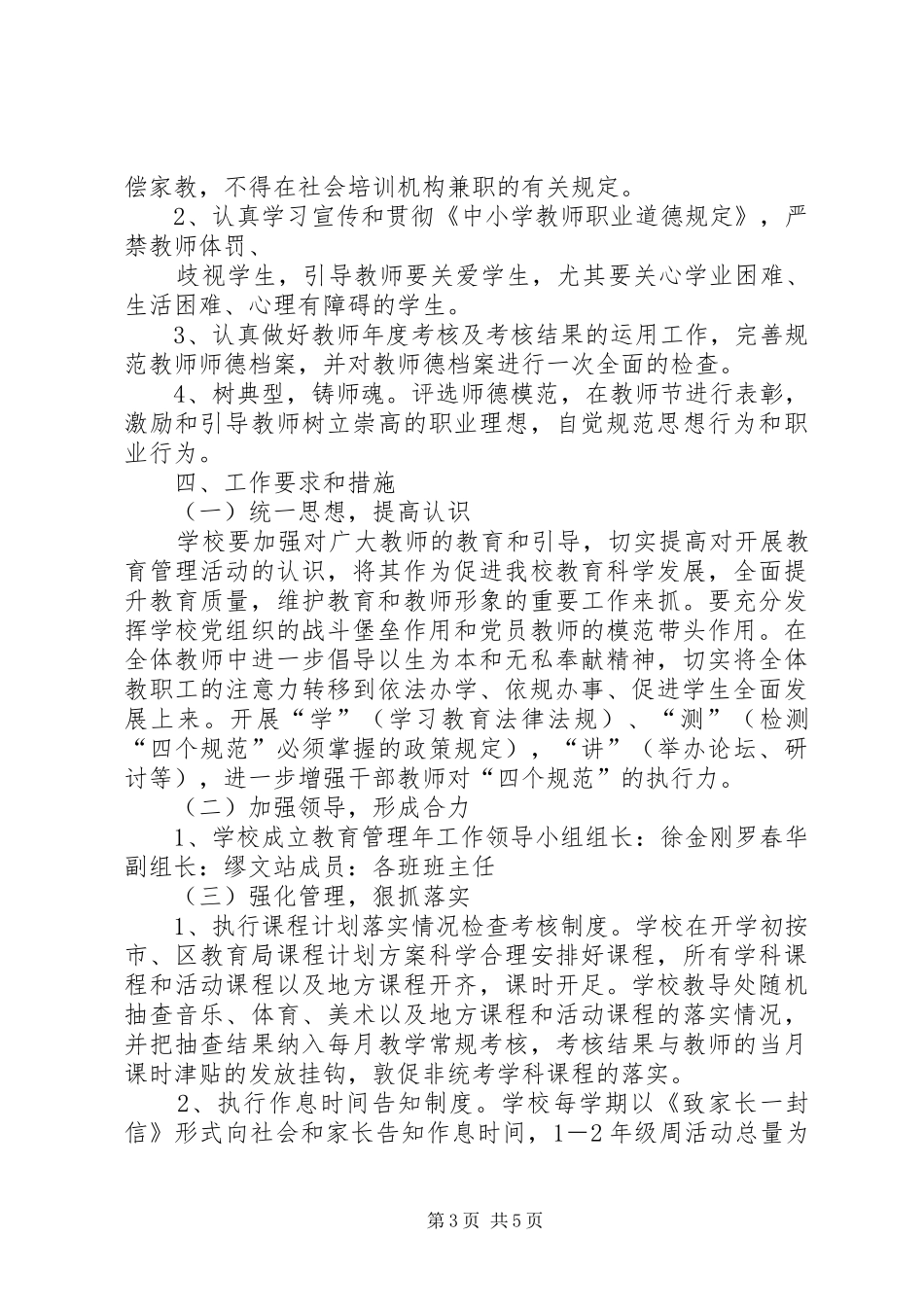 减负工作方案 _第3页
