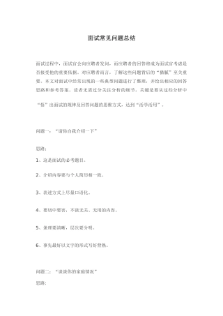 面试常见问题总结