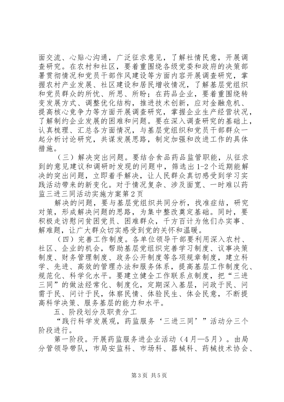 药监三进三同活动实施方案_第3页
