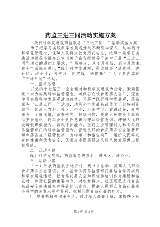 药监三进三同活动实施方案