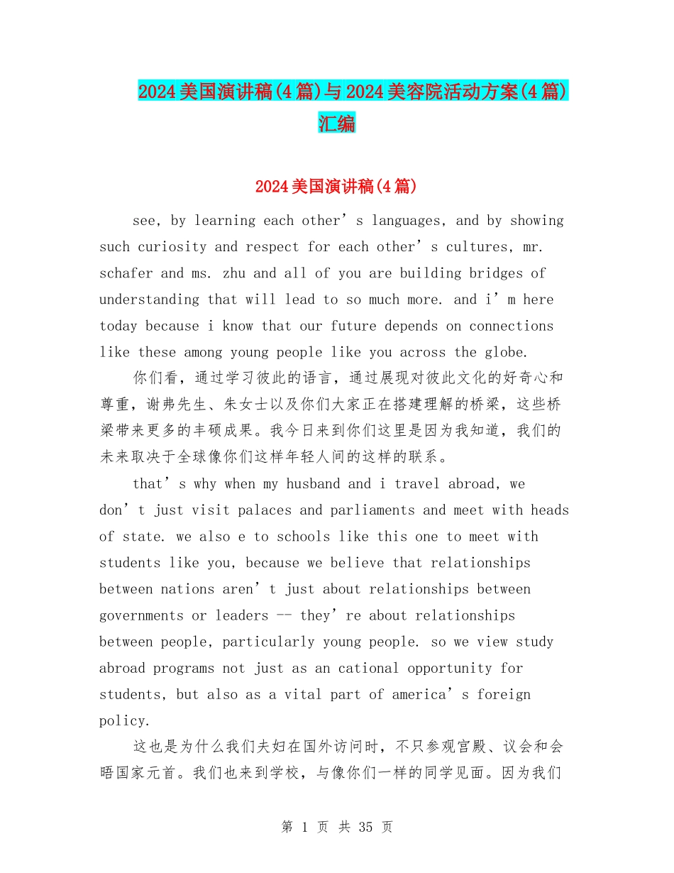 2024美国演讲稿与2024美容院活动方案(4篇)汇编_第1页