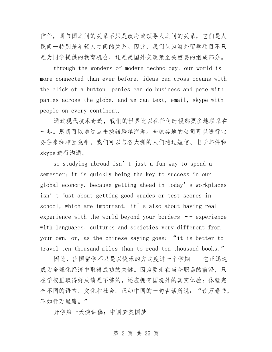 2024美国演讲稿与2024美容院活动方案(4篇)汇编_第2页