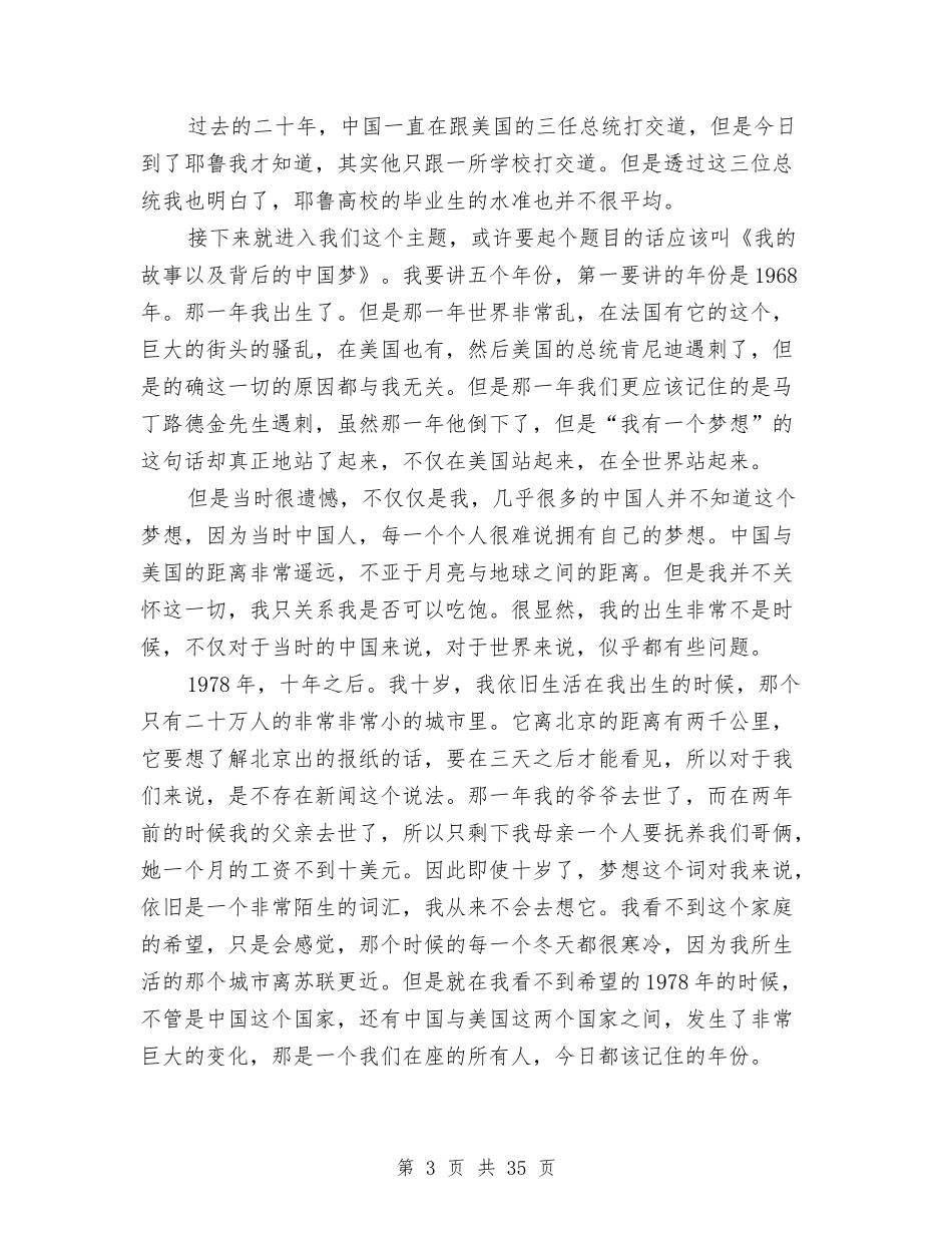 2024美国演讲稿与2024美容院活动方案(4篇)汇编_第3页