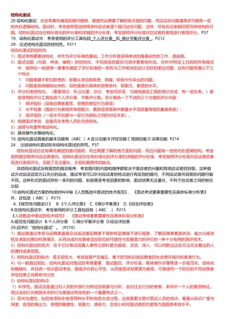北大自考心理学人事测量往年真题题归纳