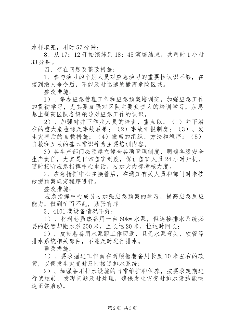 海源煤矿透水事故应急演练实施方案_第2页