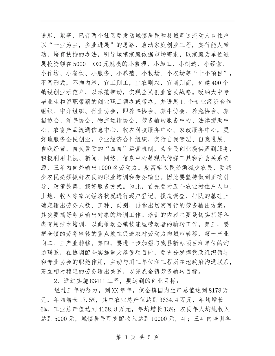 全民创业工作思路范文_第3页