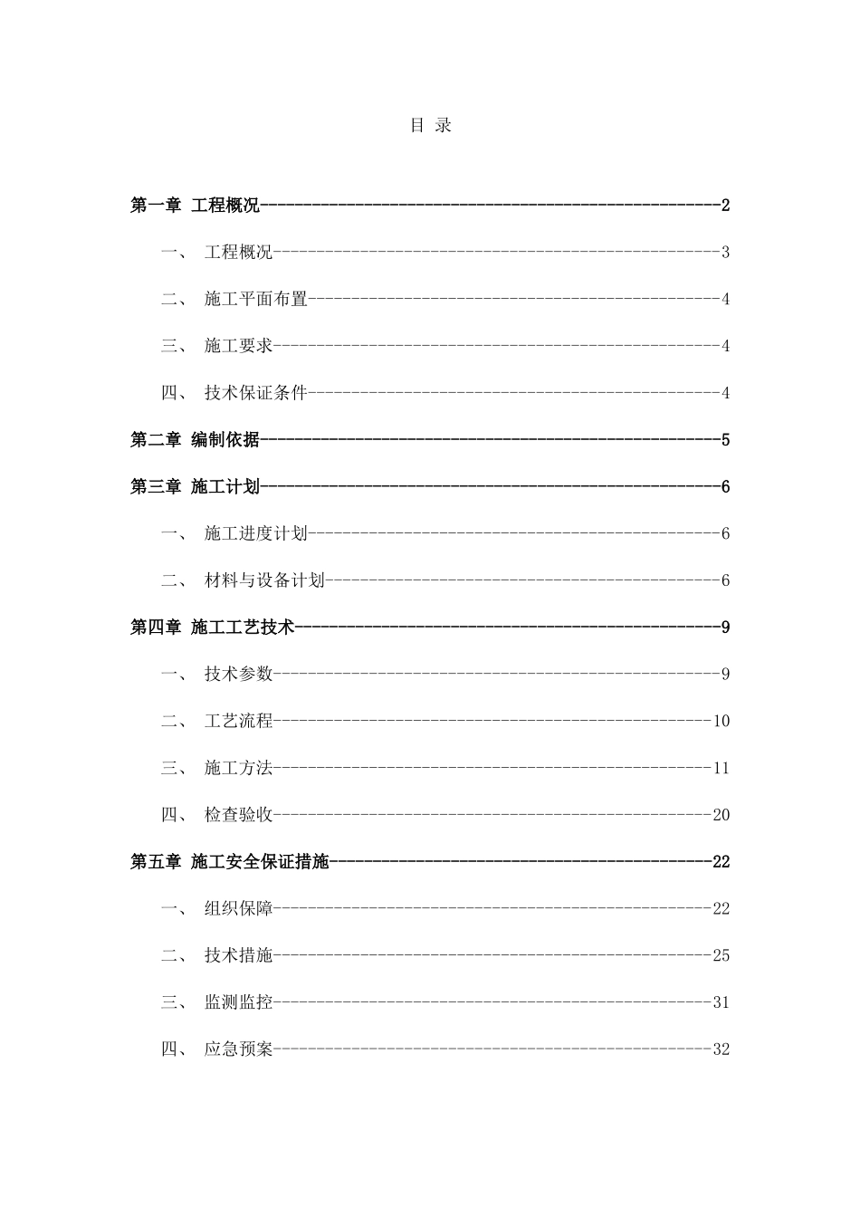 落地料台施工方案培训资料_第2页