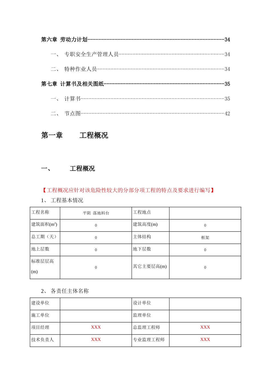 落地料台施工方案培训资料_第3页