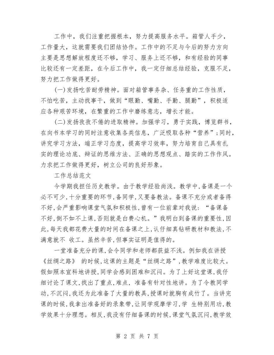 2024年箱管年终工作总结范文与2024年粮食局办公室工作总结汇编_第2页