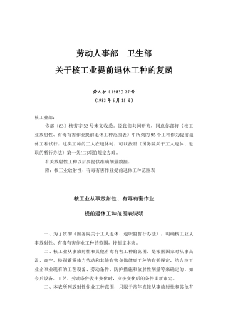 劳动人事部1108781499