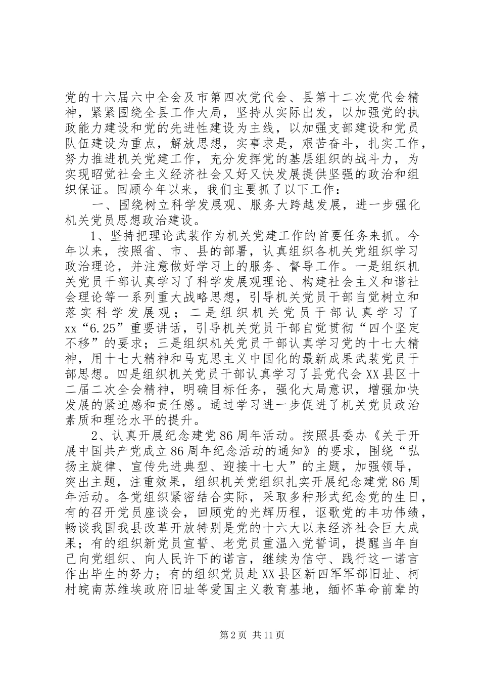 组织部支部党建工作总结(精选多篇)_第2页