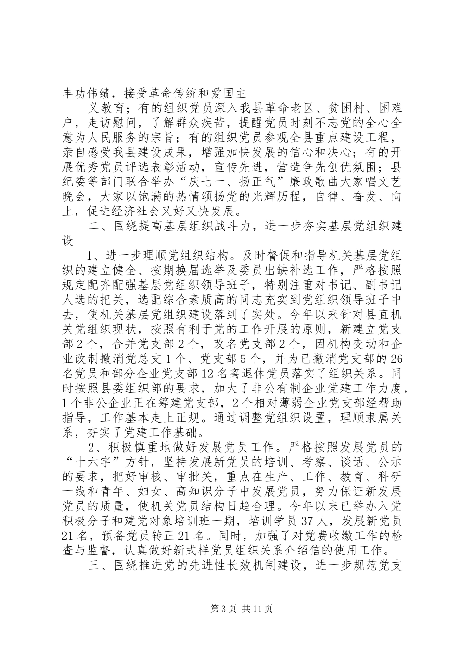 组织部支部党建工作总结(精选多篇)_第3页