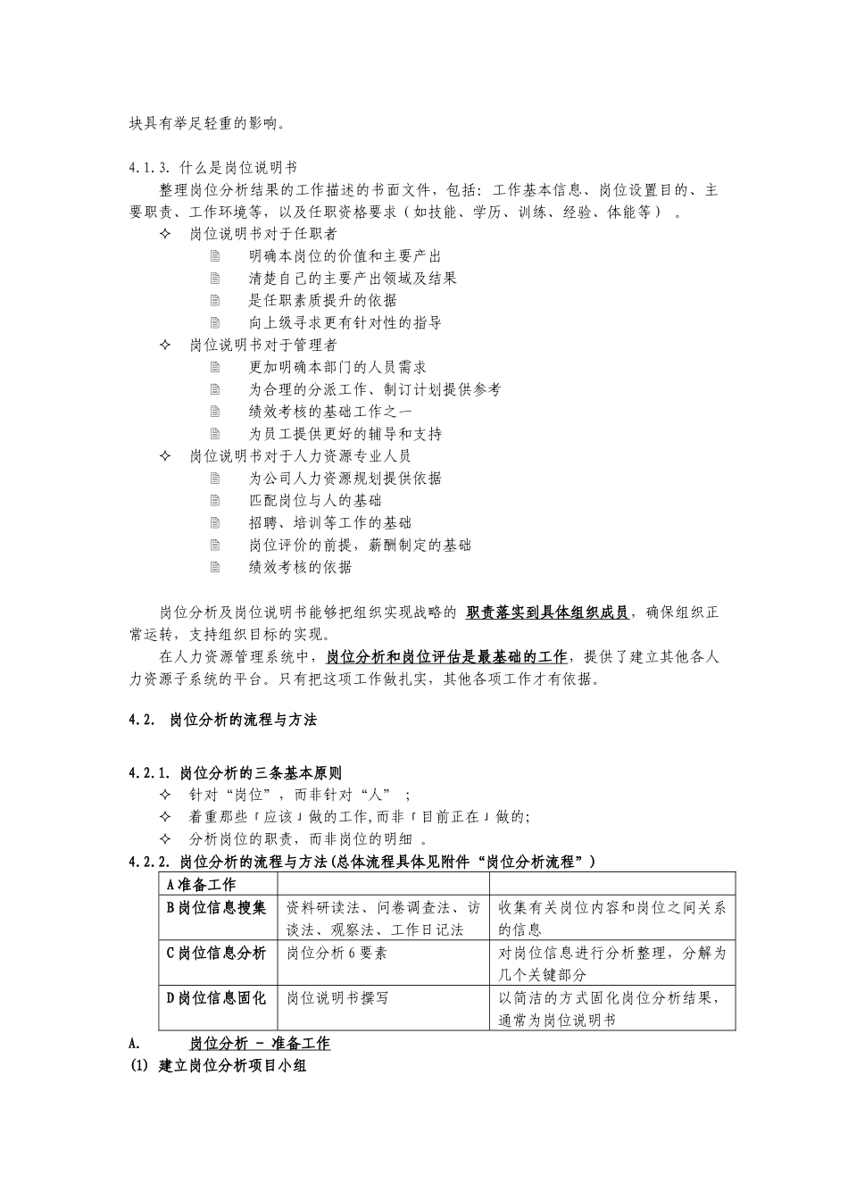岗位分析及岗位说明书编写手册_第2页