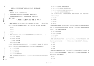 注册安全工程师《安全生产法及相关法律知识》能力测试试题