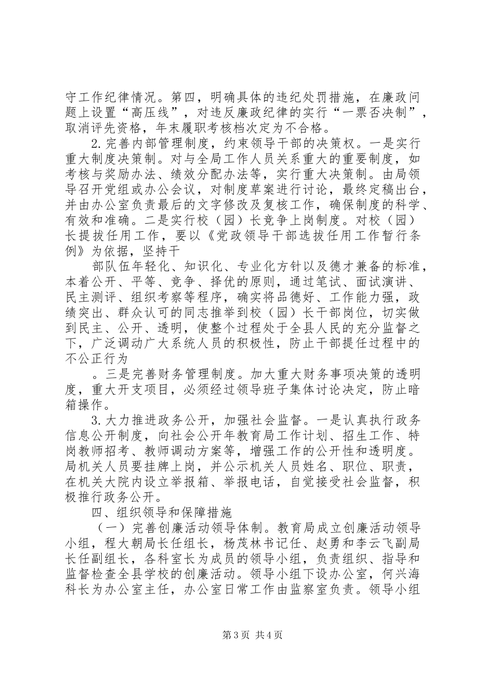 廉政文化建设创建方案范文 _第3页