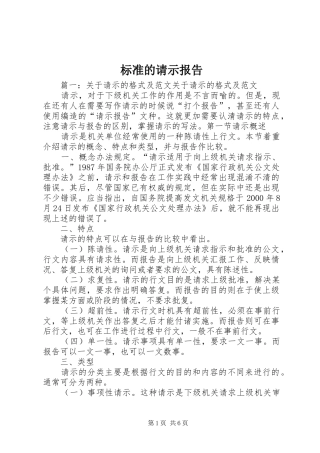 标准的请示报告 