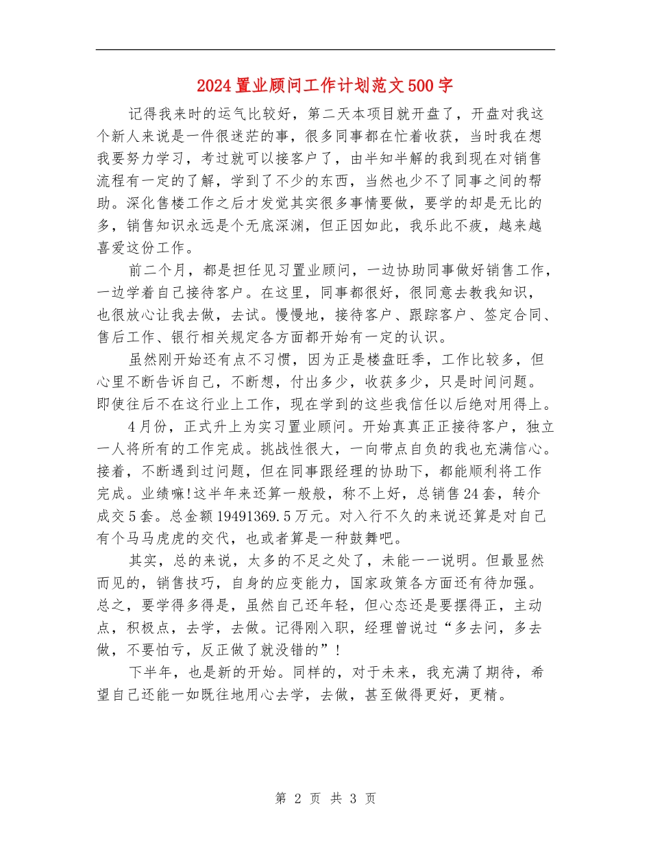 2024置业顾问工作计划_第2页