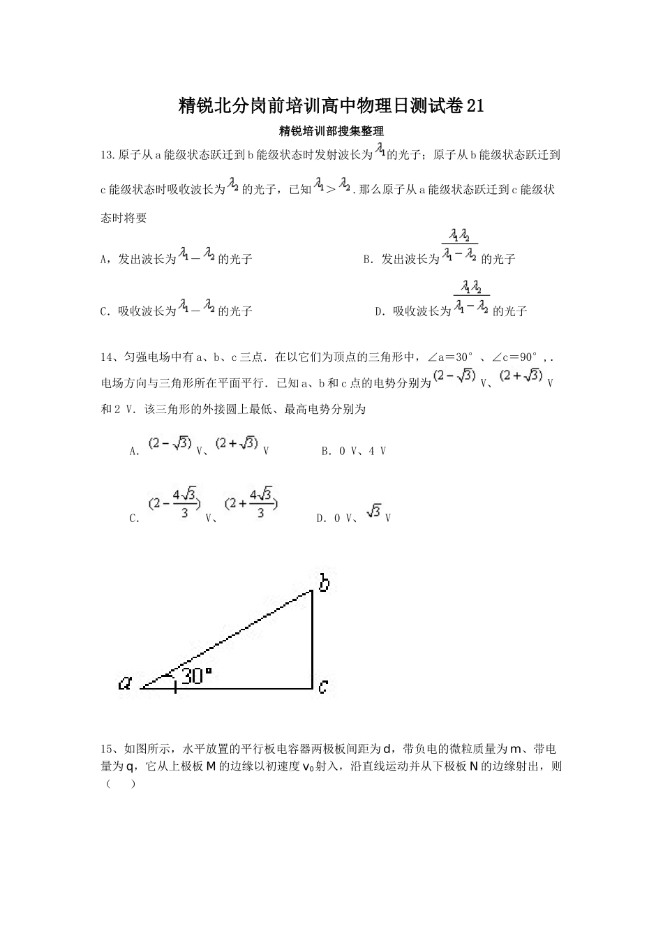 岗前日测试卷21{精锐培训部搜集整理试题及答案(精)}_第1页