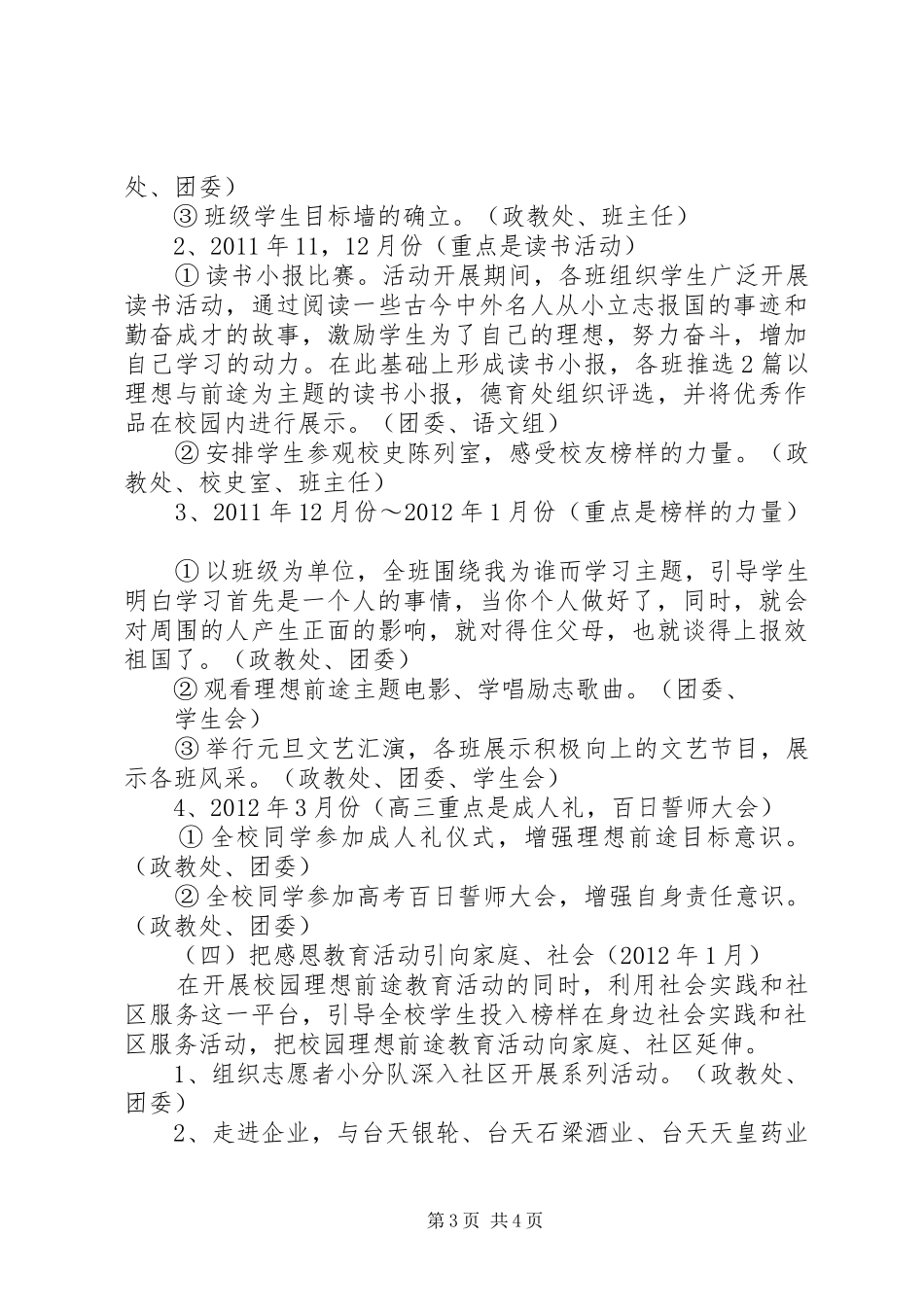 台天中学理想与前途教育主题活动方案_第3页