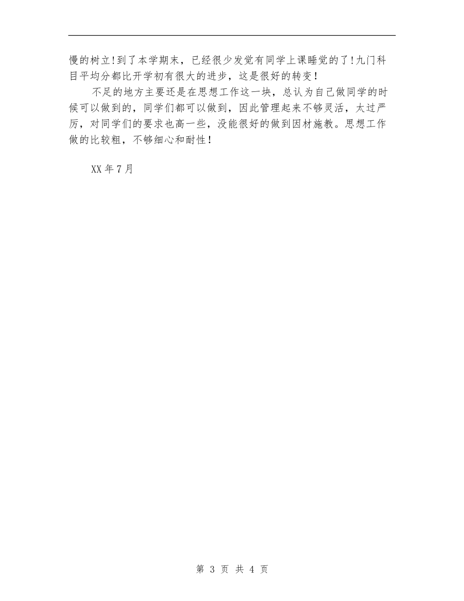 2018年度班主任工作总结范文_第3页