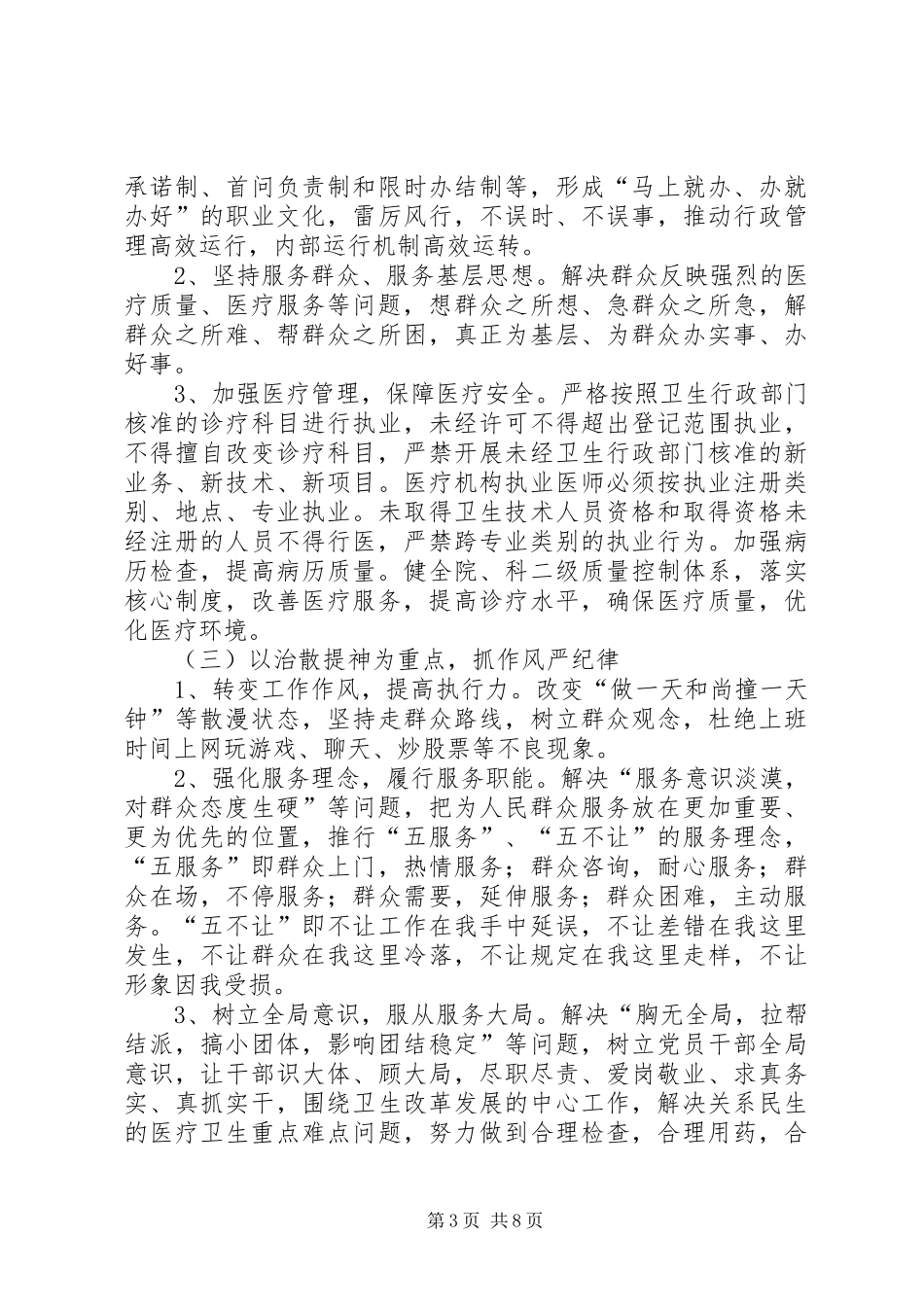 XX县区财政局治庸问责工作方案 _第3页