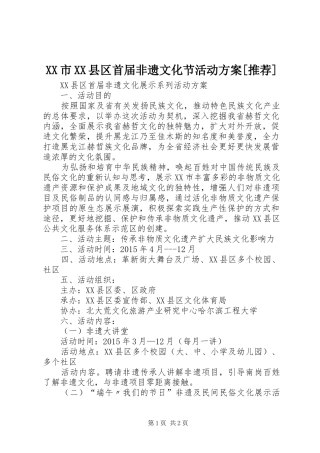 XX市XX县区首届非遗文化节活动实施方案[推荐] 