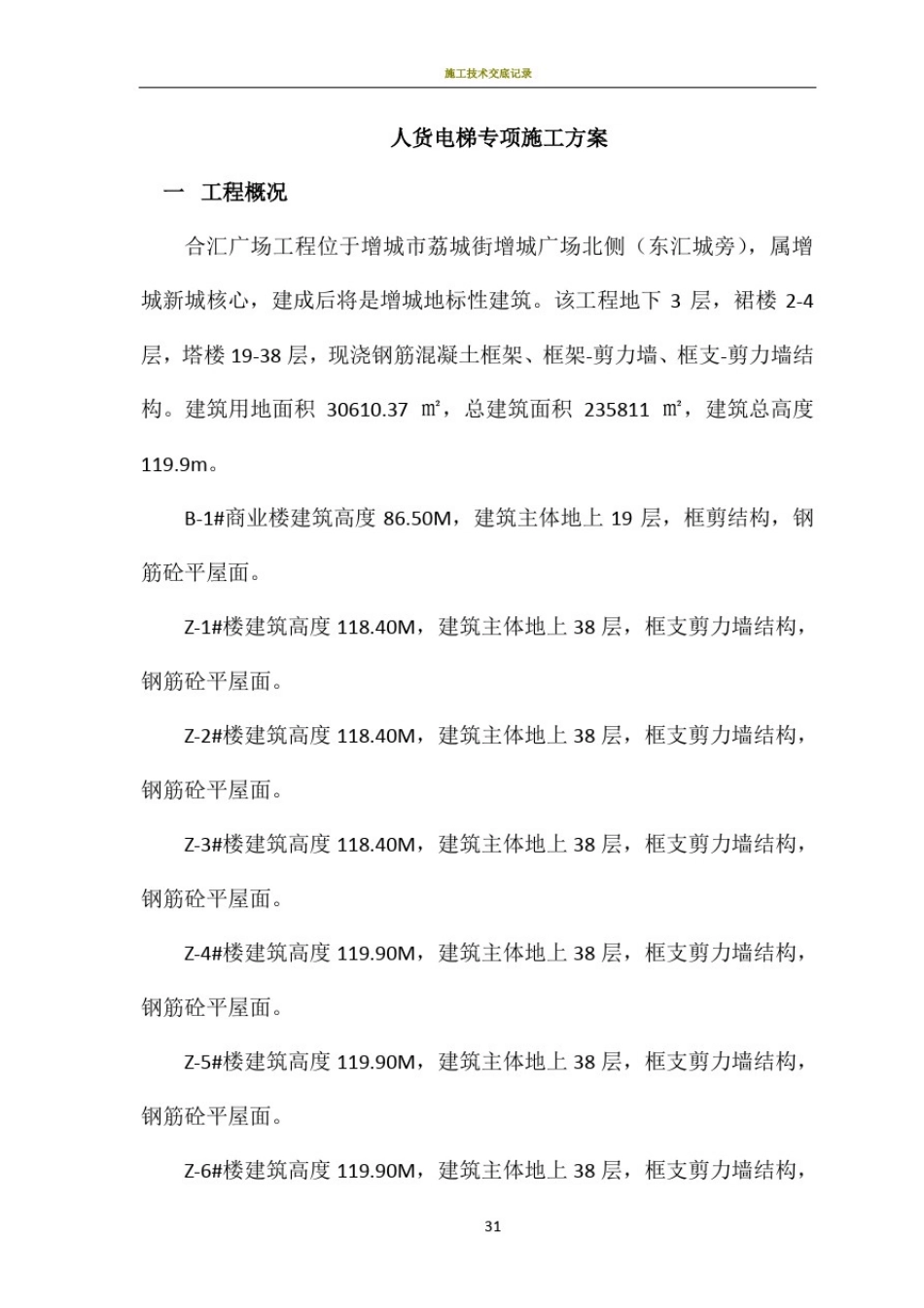 人货电梯施工方案_第2页