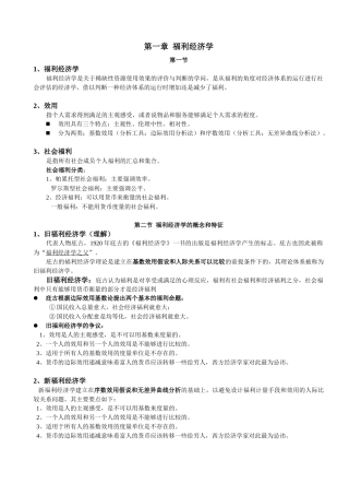 福利经济学归纳