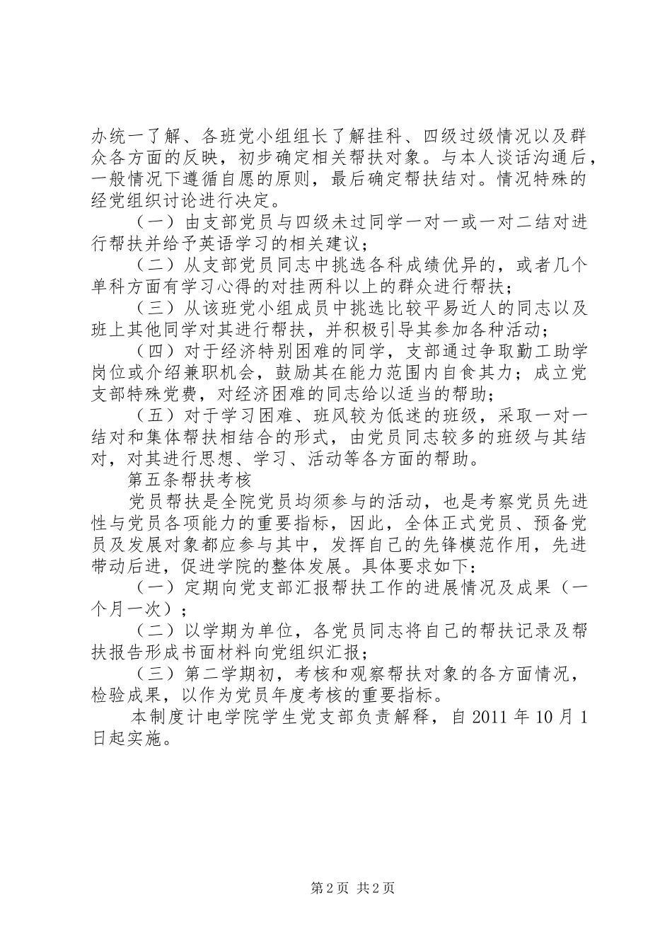 党支部帮扶工作实施方案[大全] _第2页
