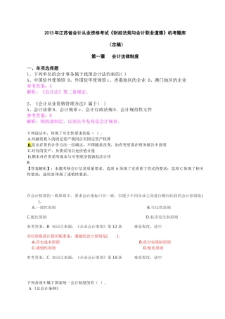 《财经法规与会计职业道德》机考题库