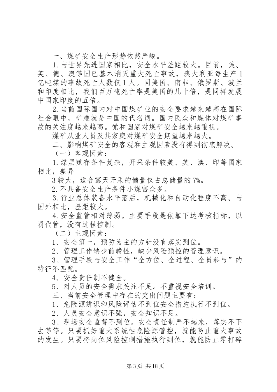 煤矿安全生产风险预控实施方案 _第3页