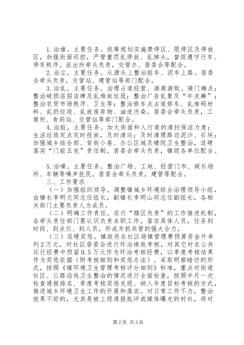 XX年城乡环境综合治理工作实施方案 _第2页