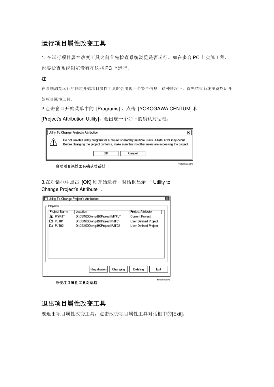 横河CS3000培训材料工程手册 35_第3页