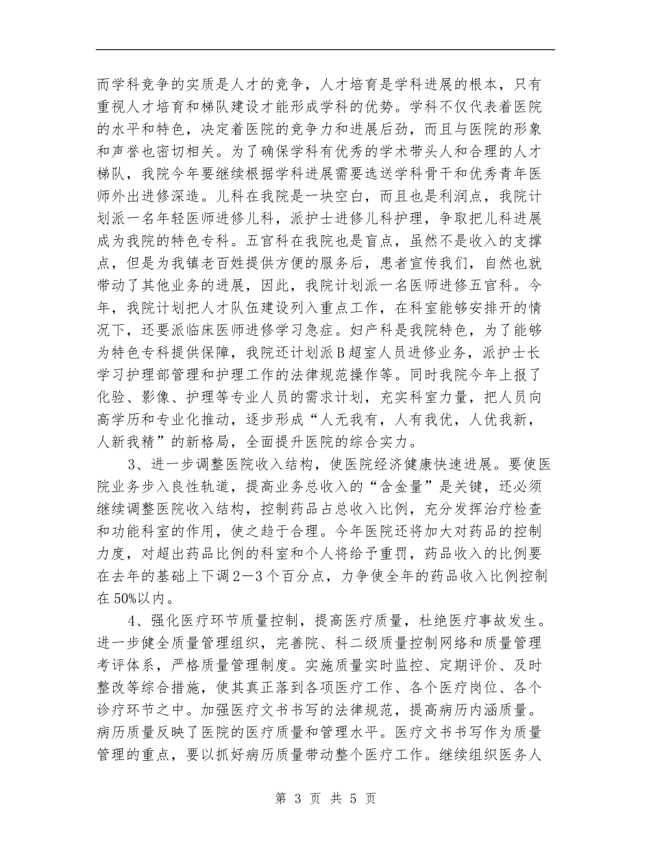 狐狸人员护理工作计划_第3页