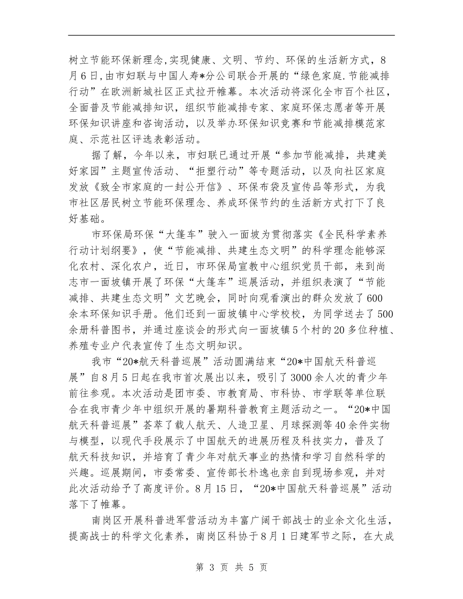 林业局上半年科学素质工作总结_第3页